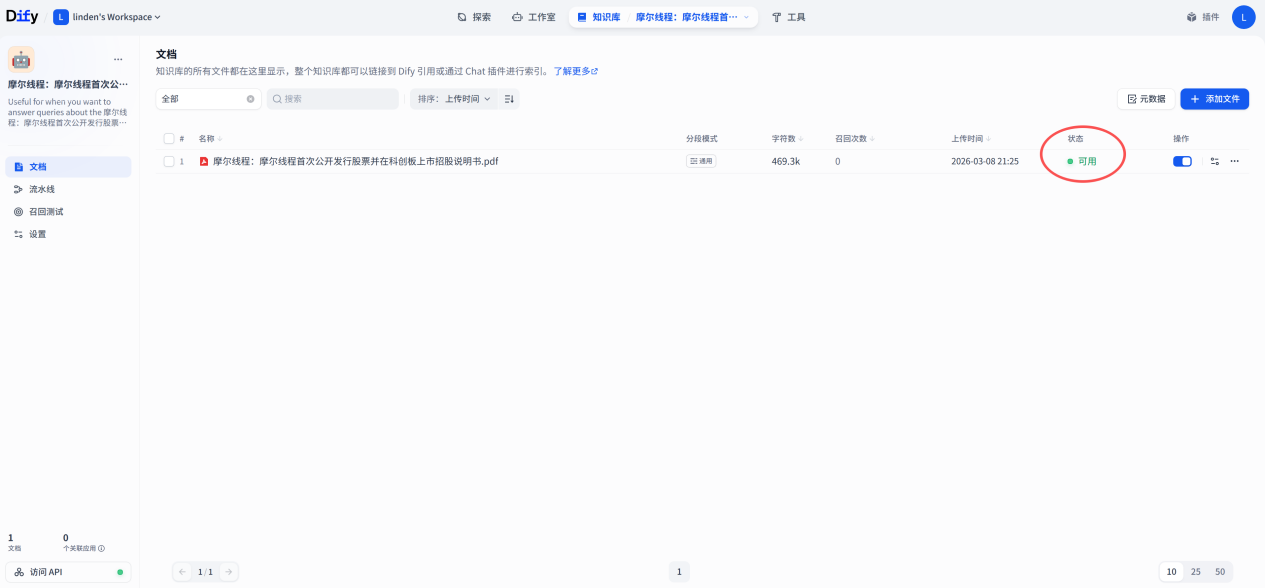 14_dify_img17