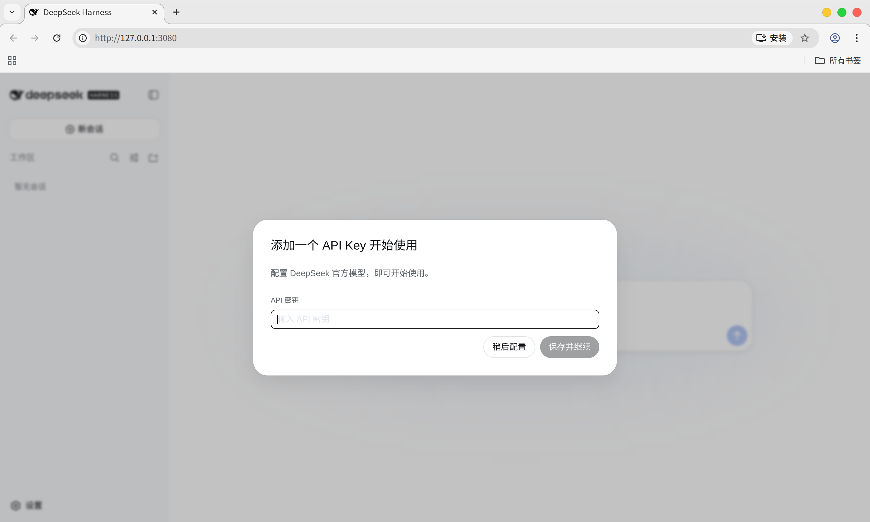 添加 DeepSeek API Key