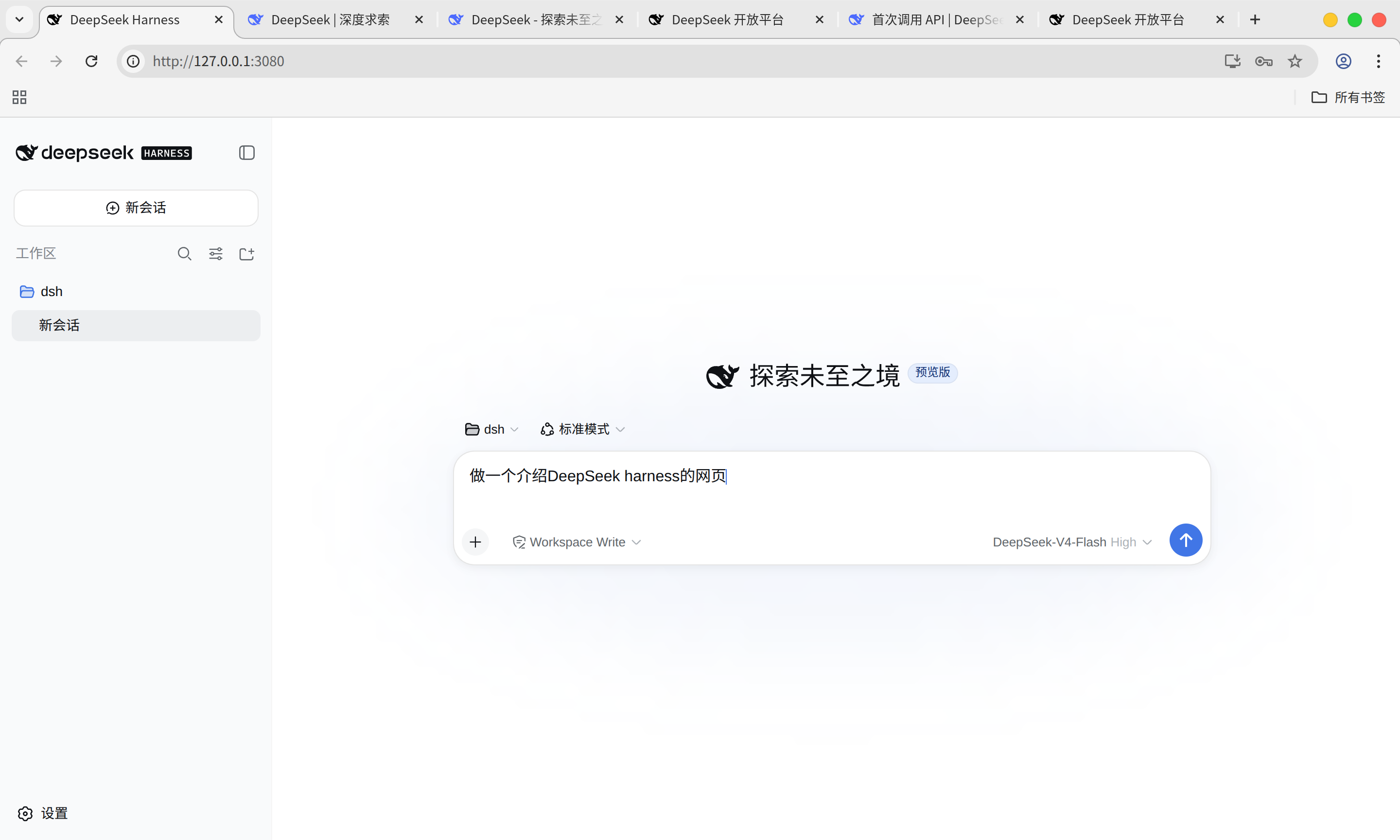 在 DeepSeek Harness 中输入第一个任务