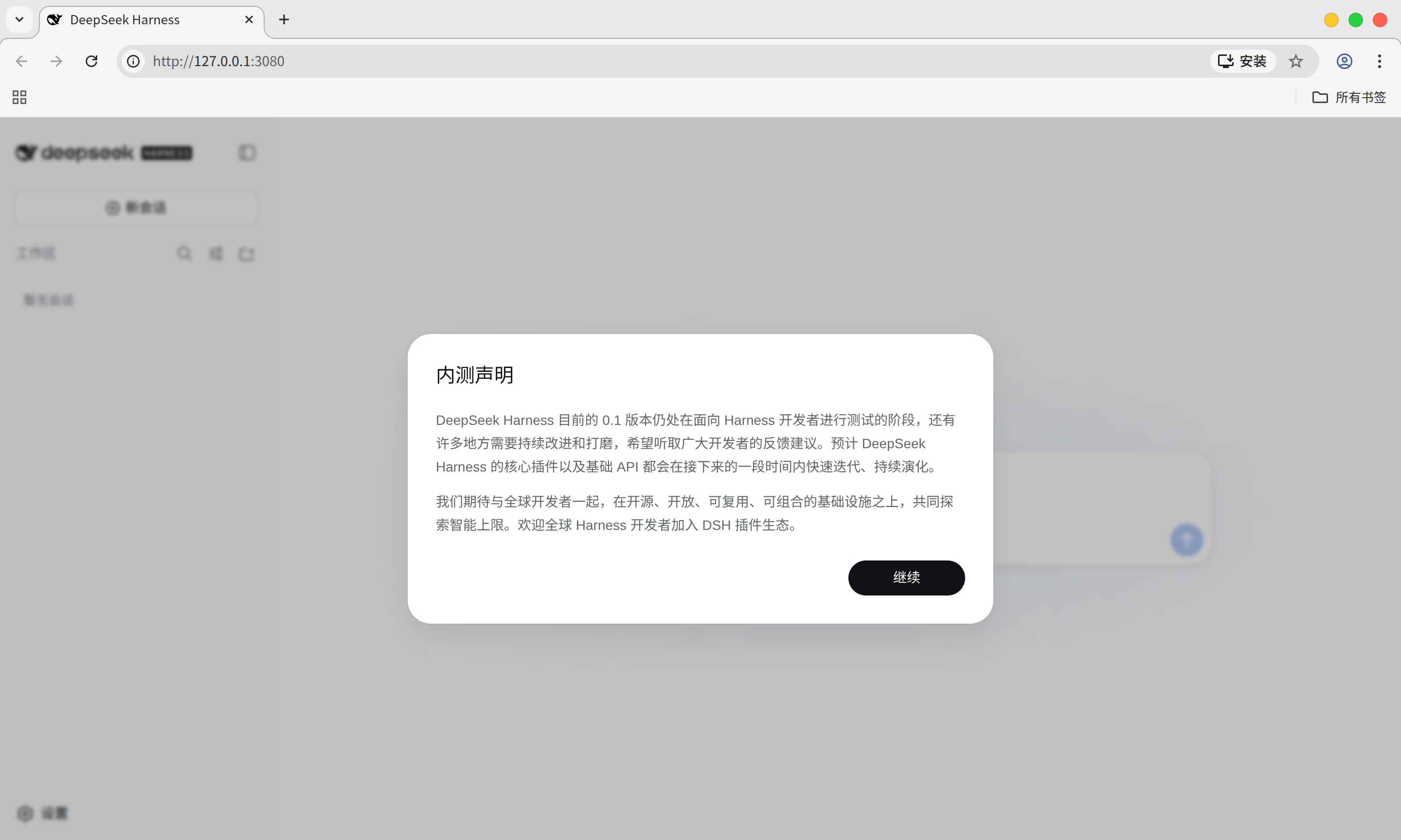 DeepSeek Harness 内测声明页面