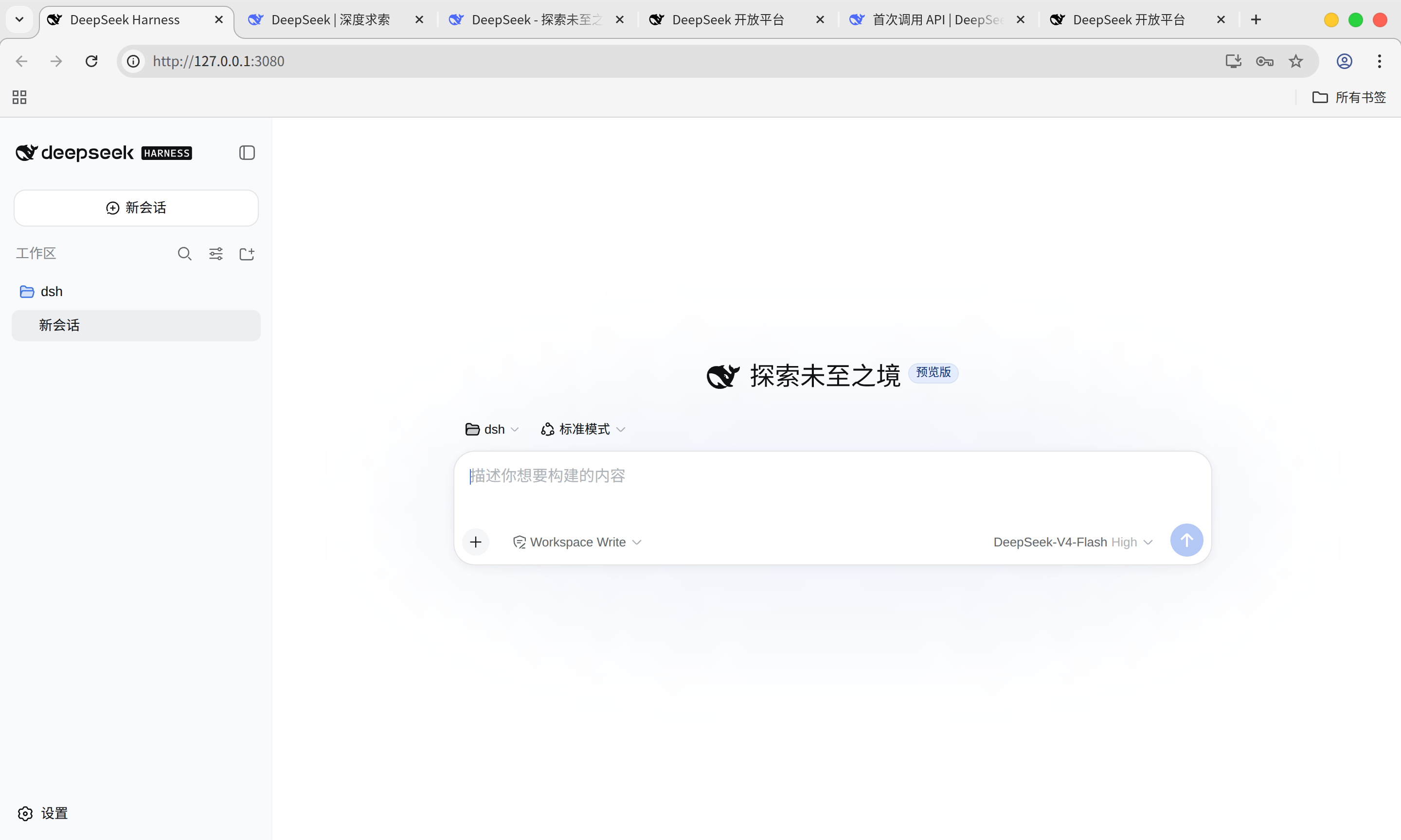 DeepSeek Harness 主界面和工作区入口