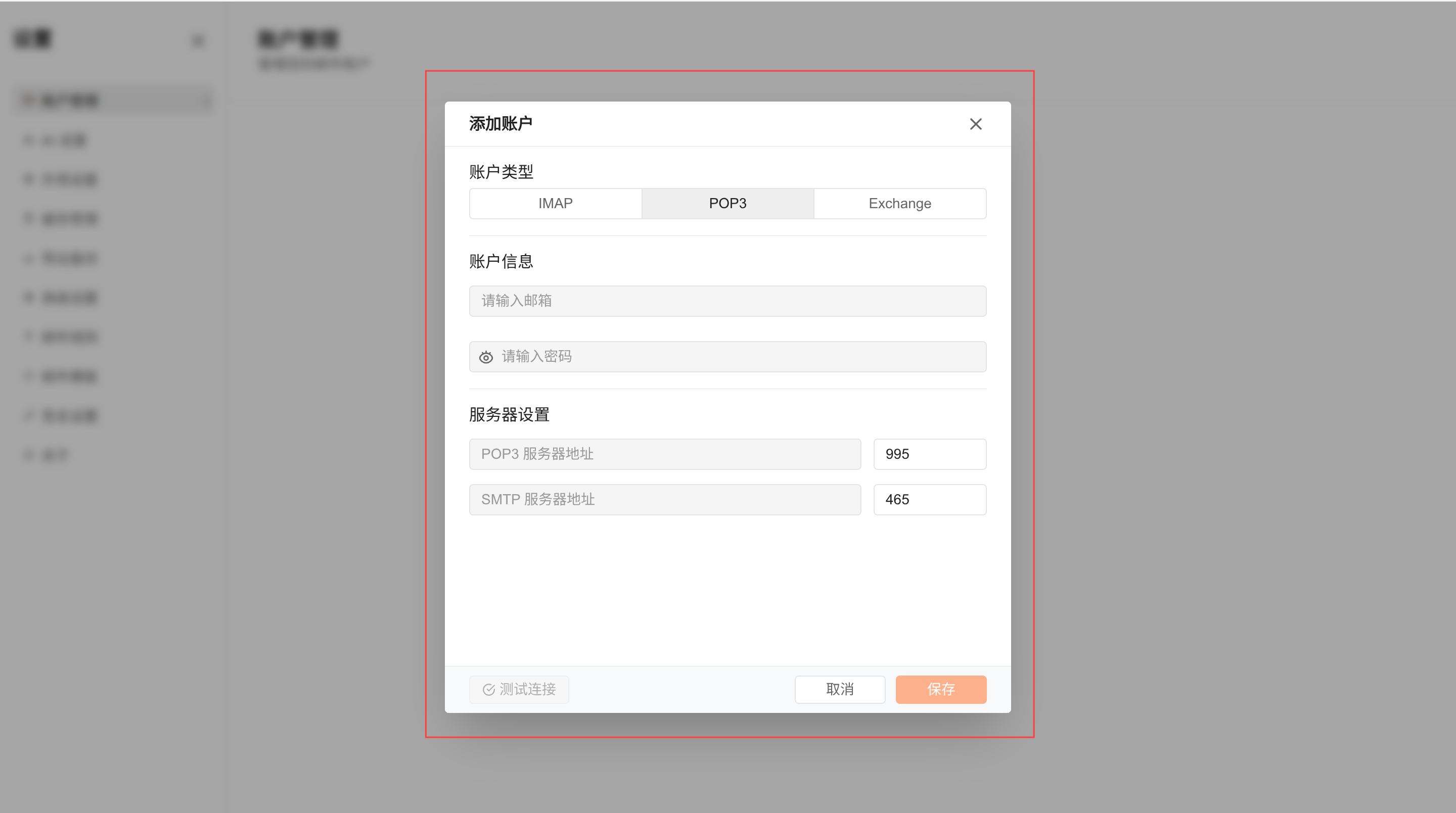 账户配置表单