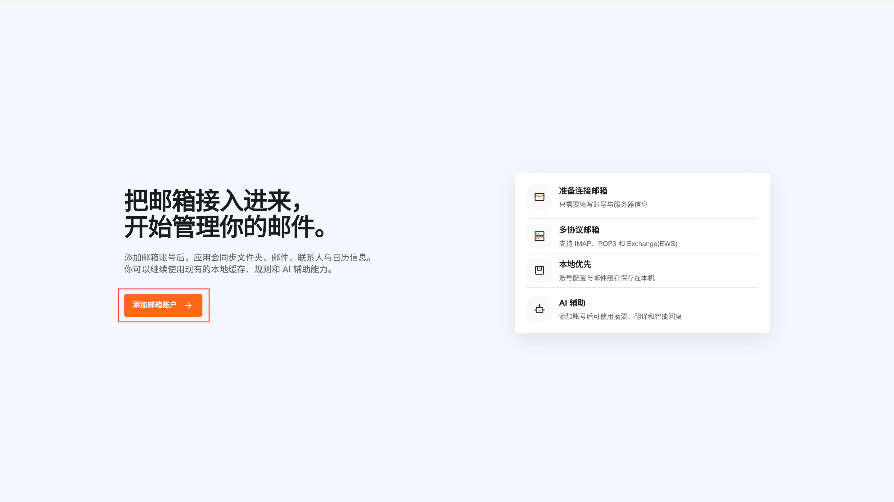 首页添加邮箱账户入口