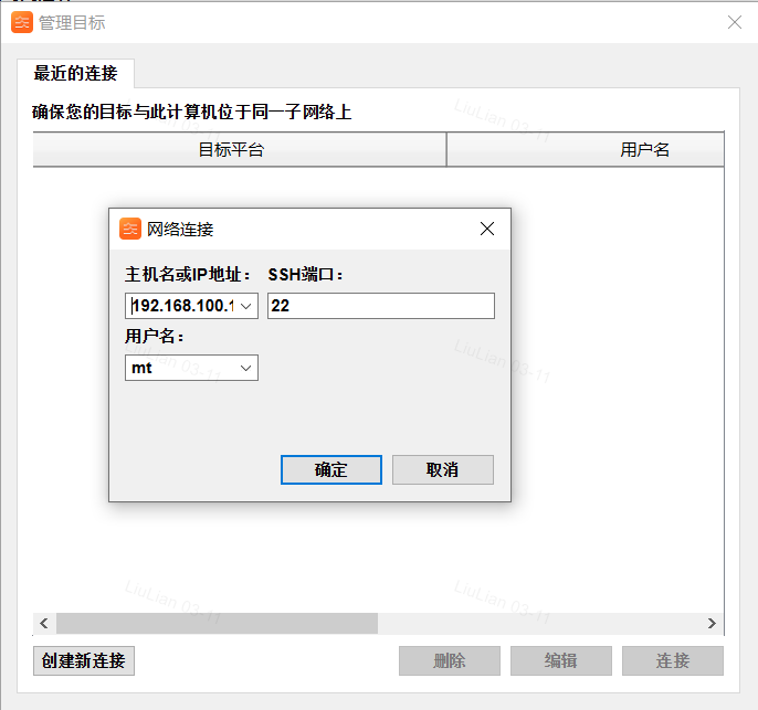 图 2：添加 SSH 远程连接