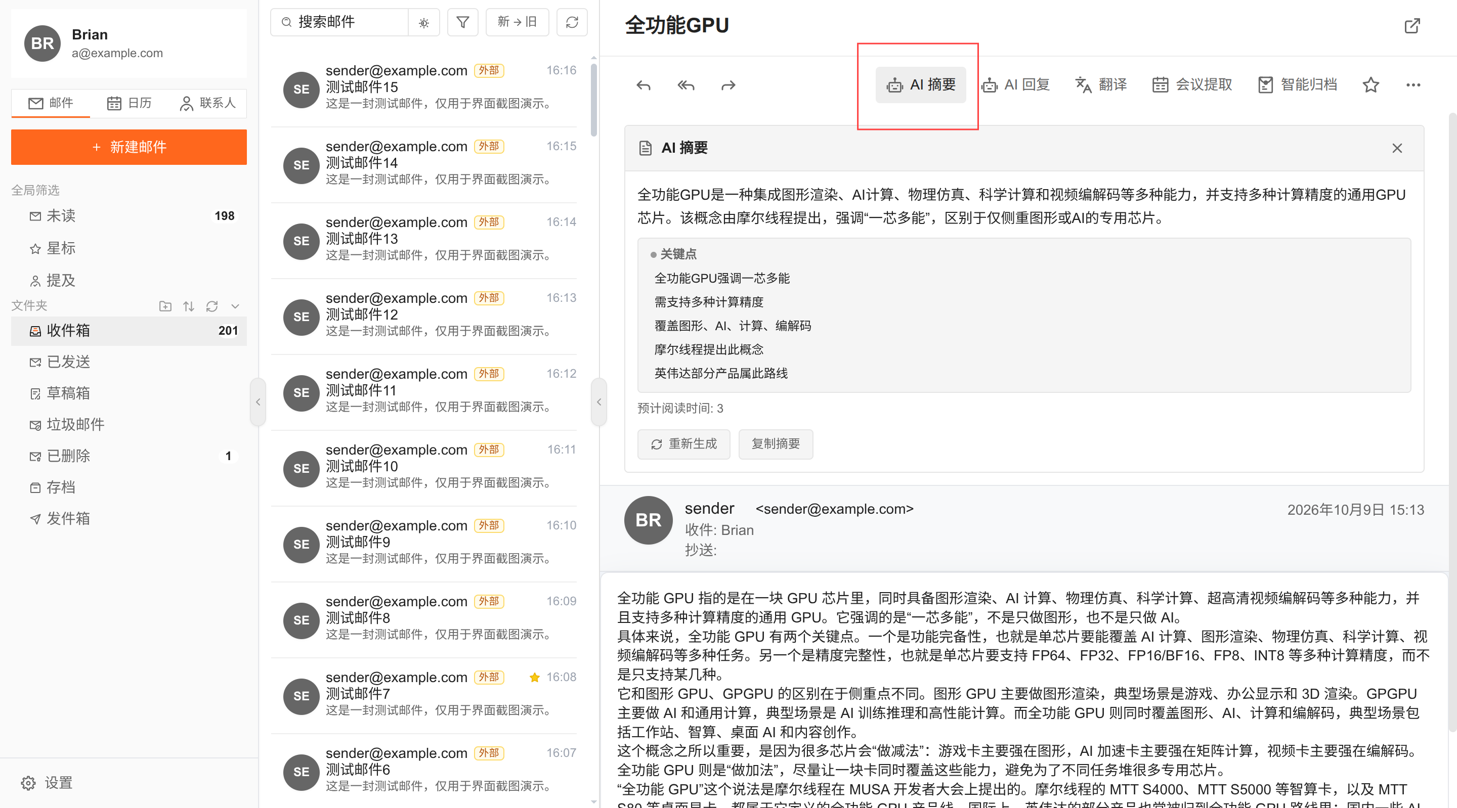 AI 摘要效果