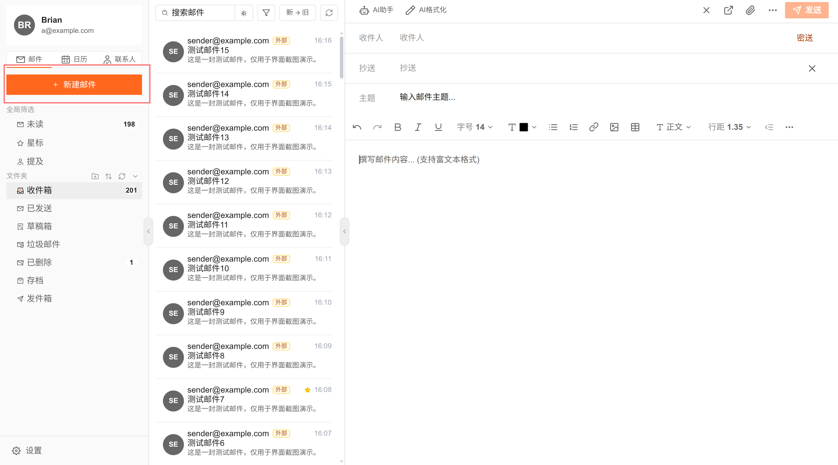 邮件编辑器
