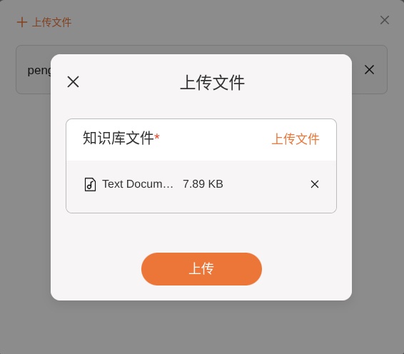 知识库文件上传