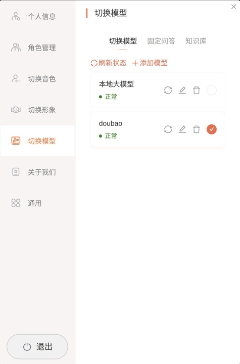 大模型服务状态
