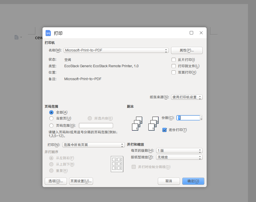 在文档中选择云打印机