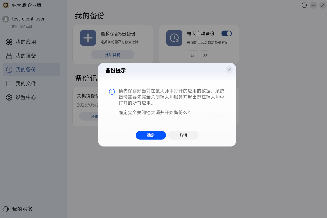 输入备份名称