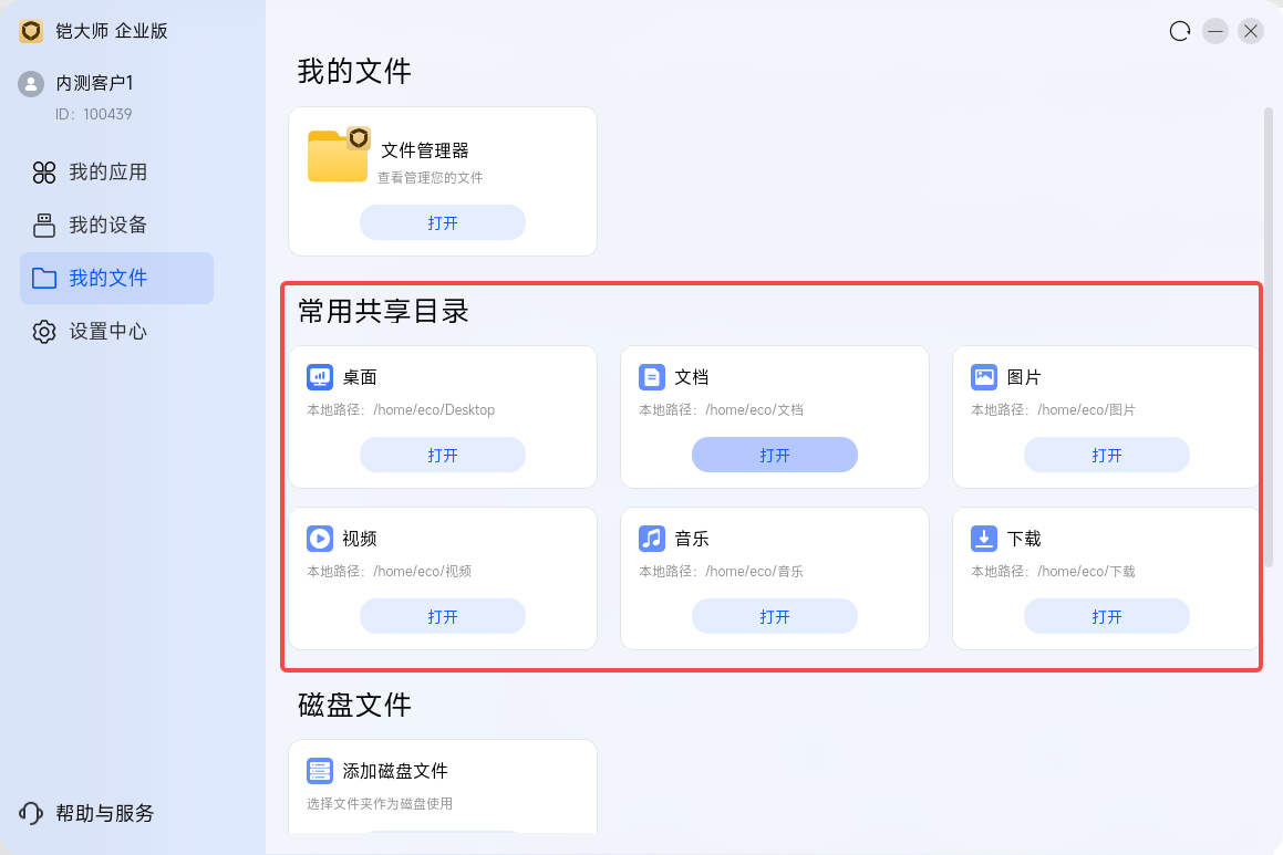 常用 目录映射界面