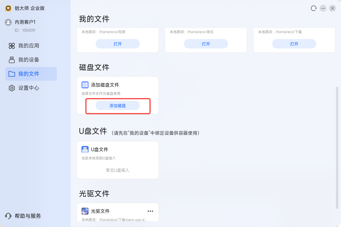 添加磁盘挂载