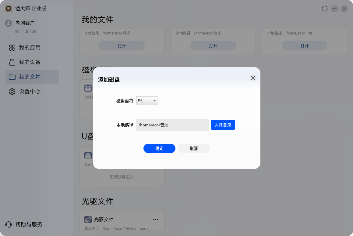 查看已挂载磁盘
