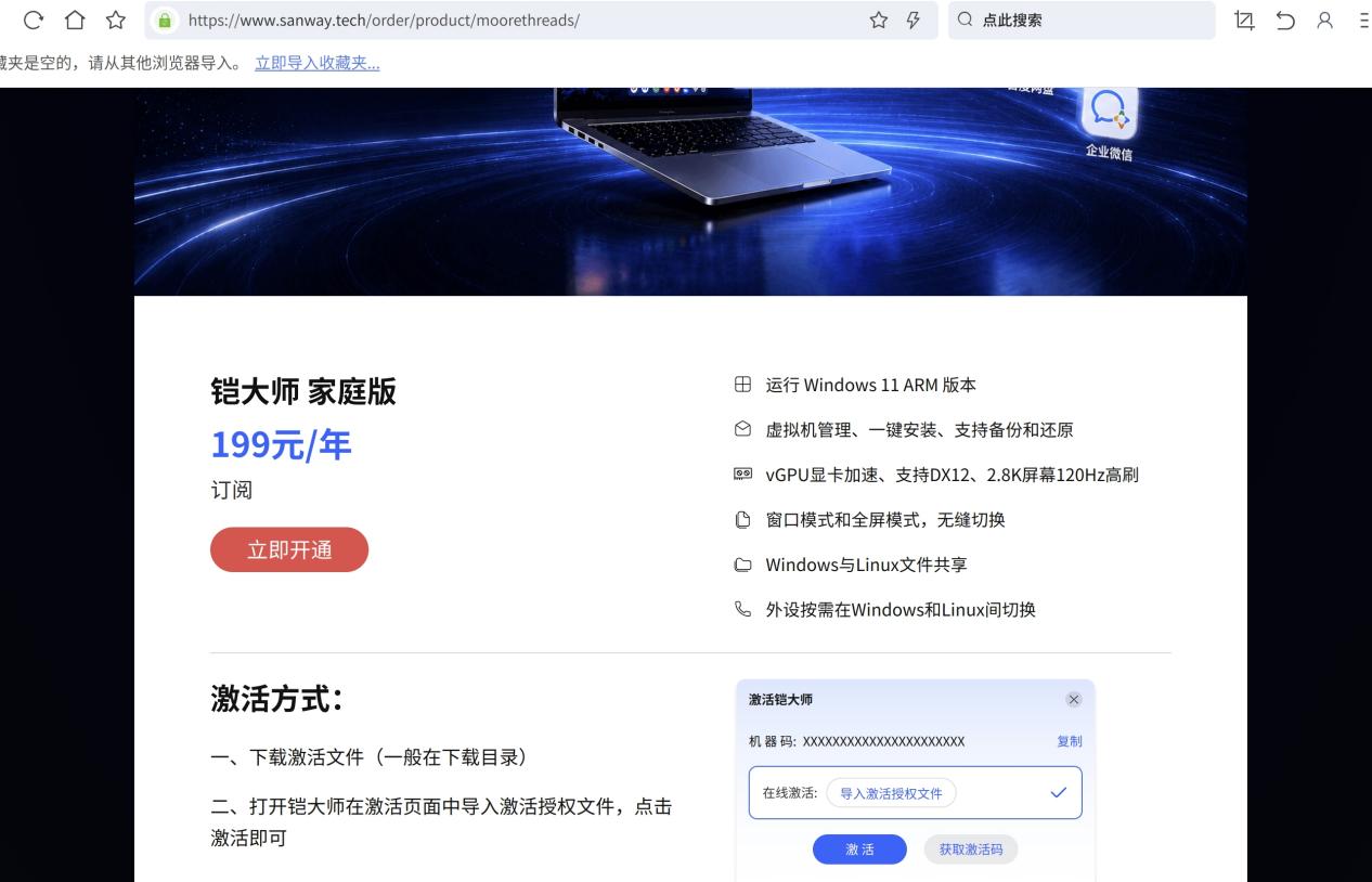 产品开通页面