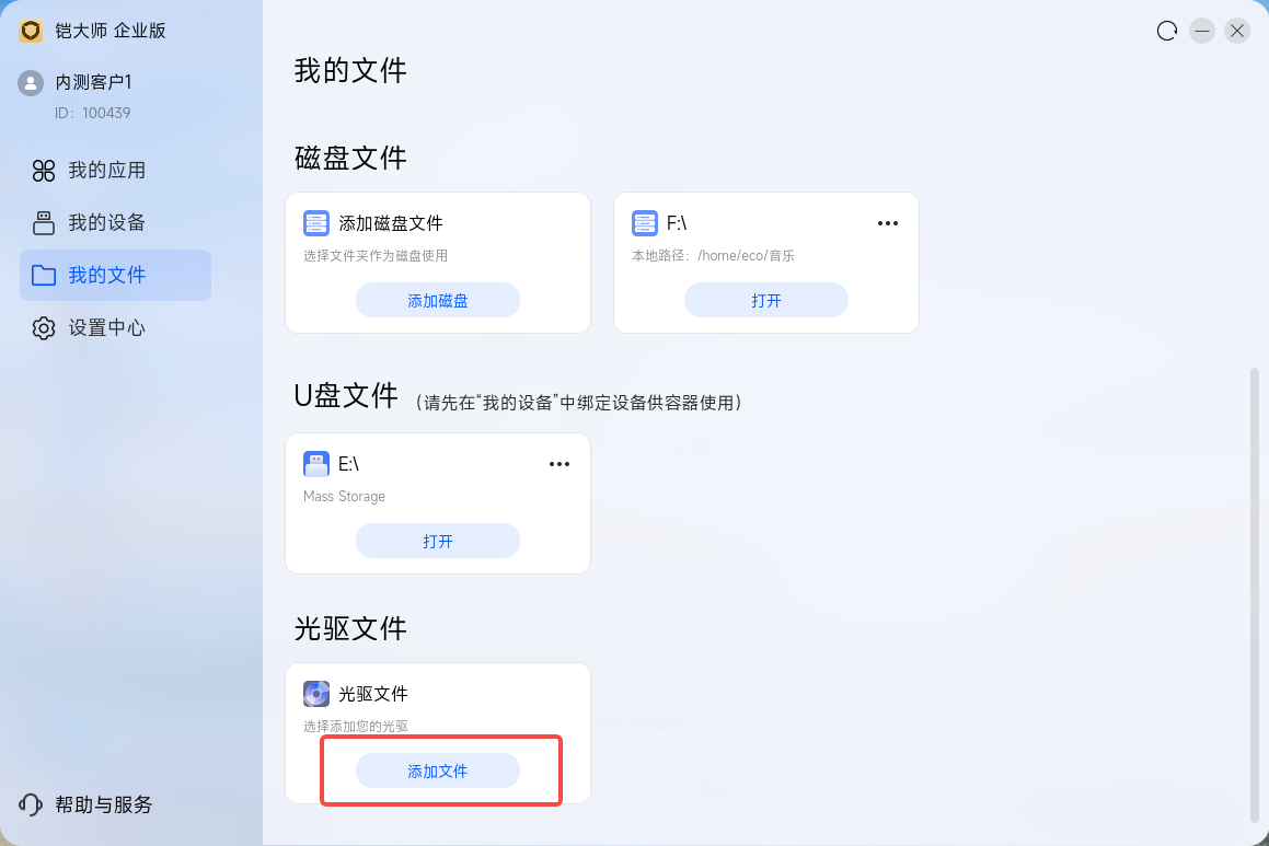光驱文件中的添加文件按钮