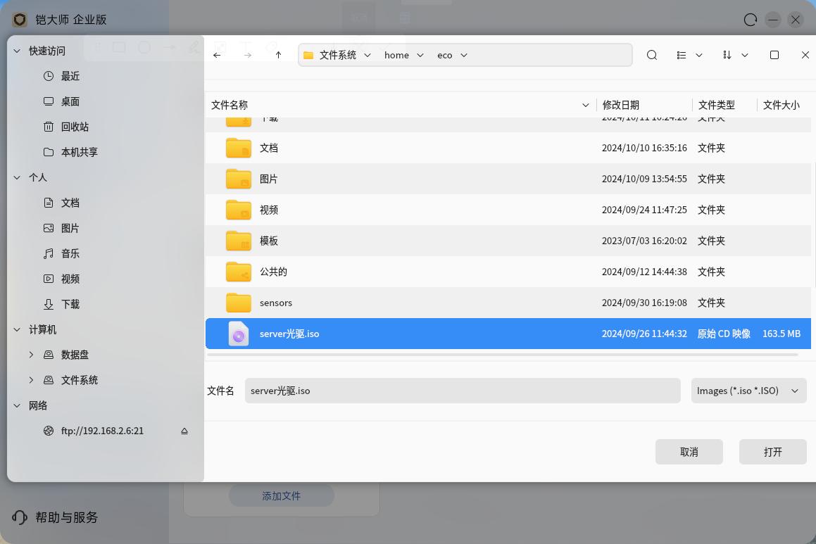 选择 ISO 文件并打开