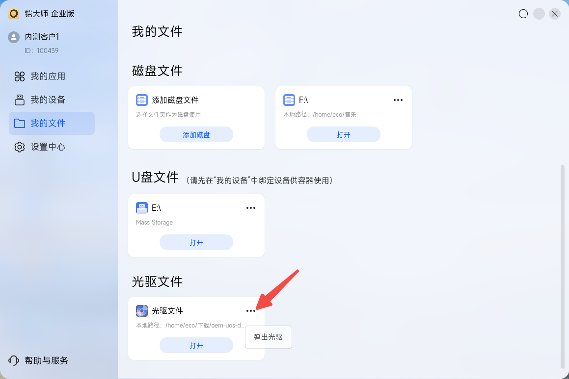 光驱文件中的弹出光驱菜单