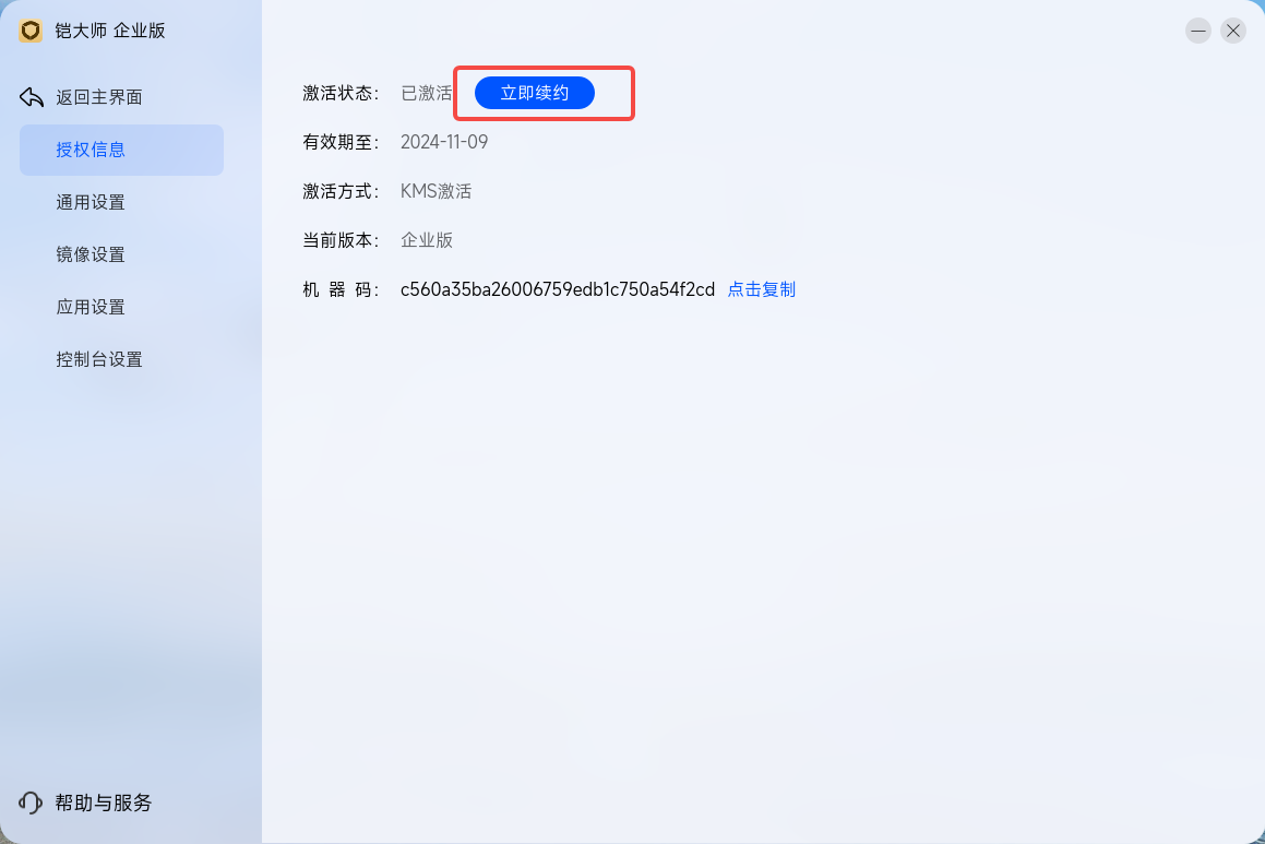 授权信息页面