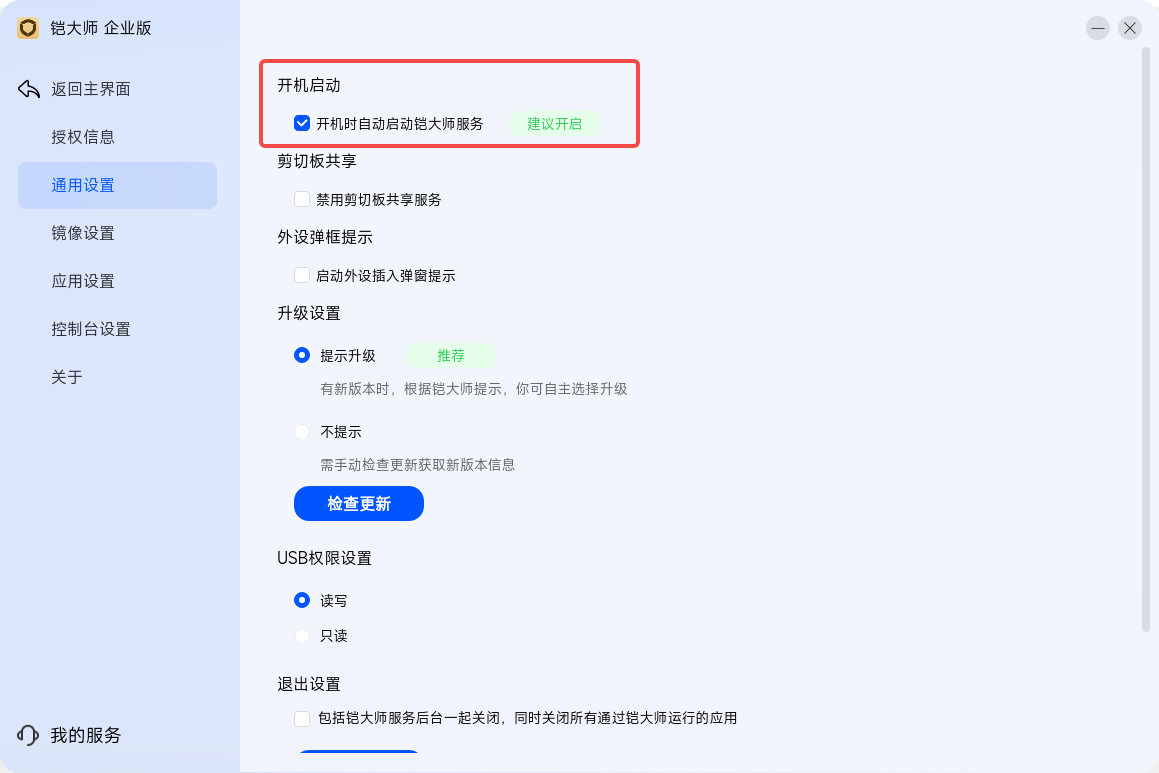 开机启动设置