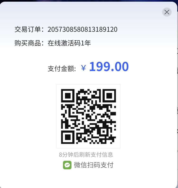 微信扫码支付页面
