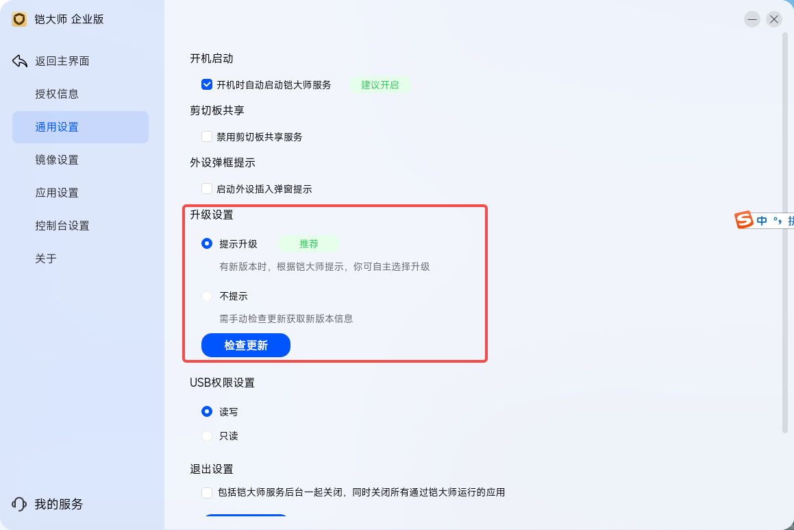 升级设置开关