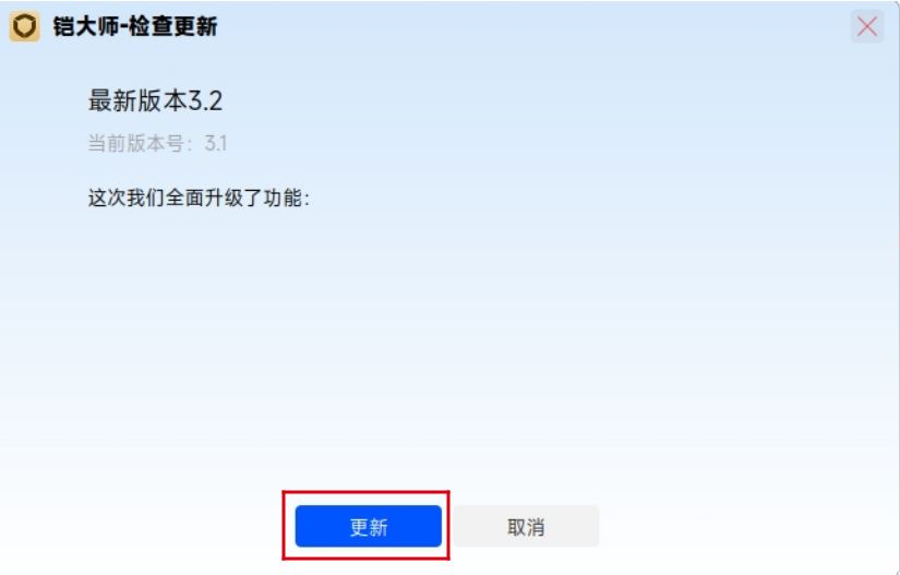 检查并发现新版本