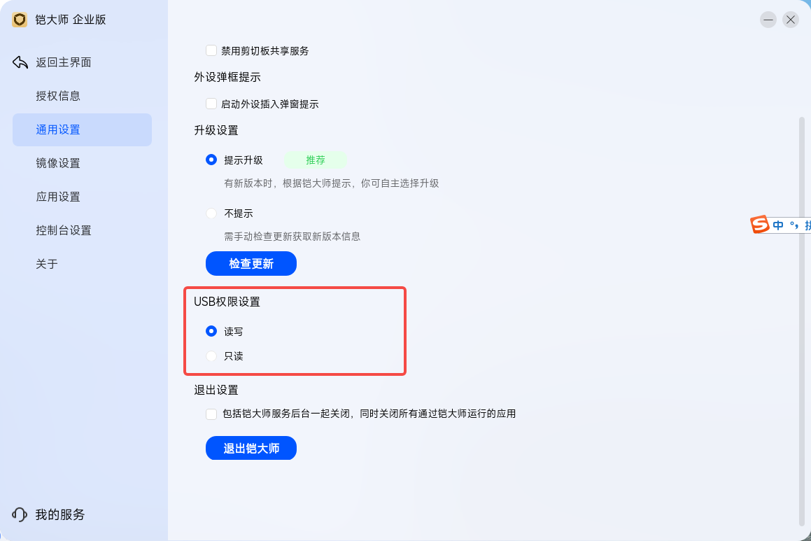 USB权限设置页面