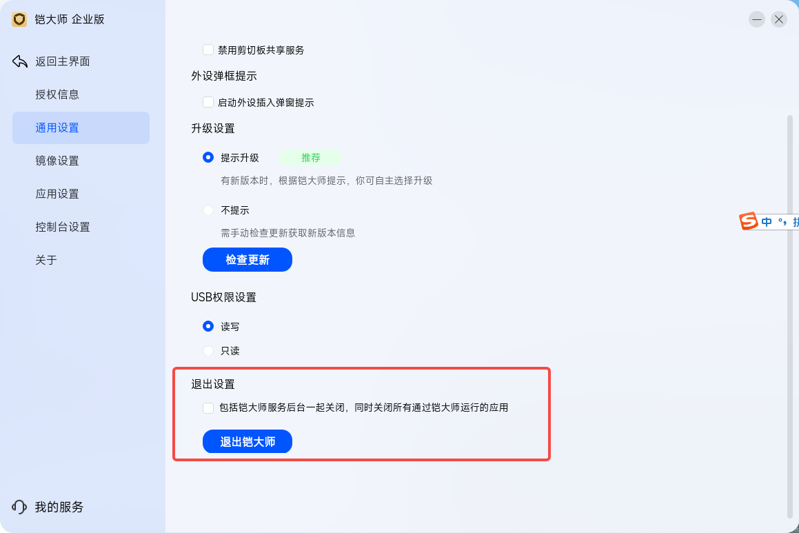 退出设置页面