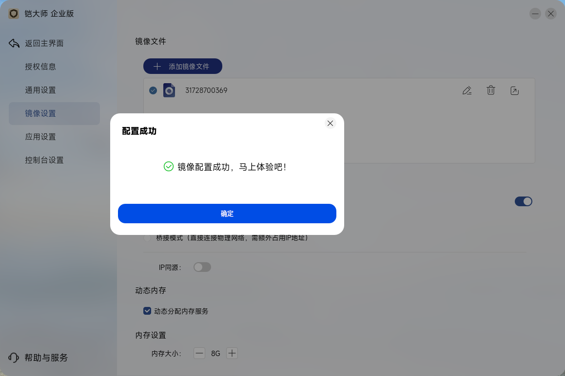 镜像文件已添加到列表