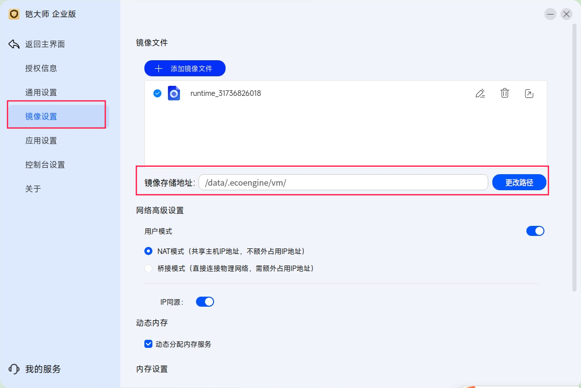 更改镜像存储路径
