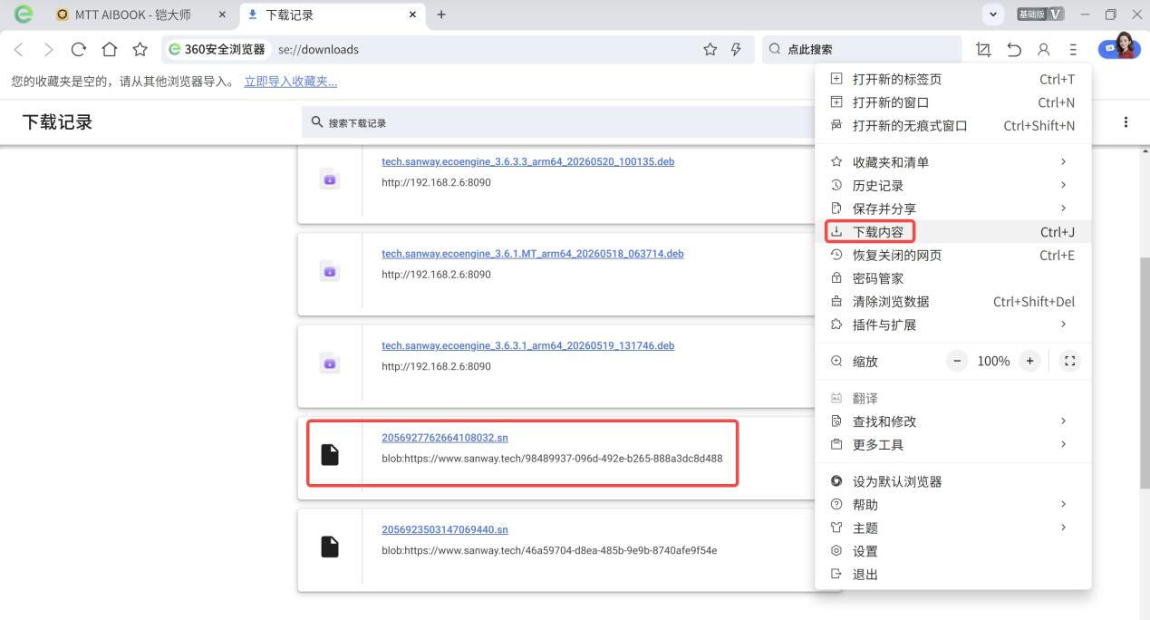 浏览器下载 licence 文件