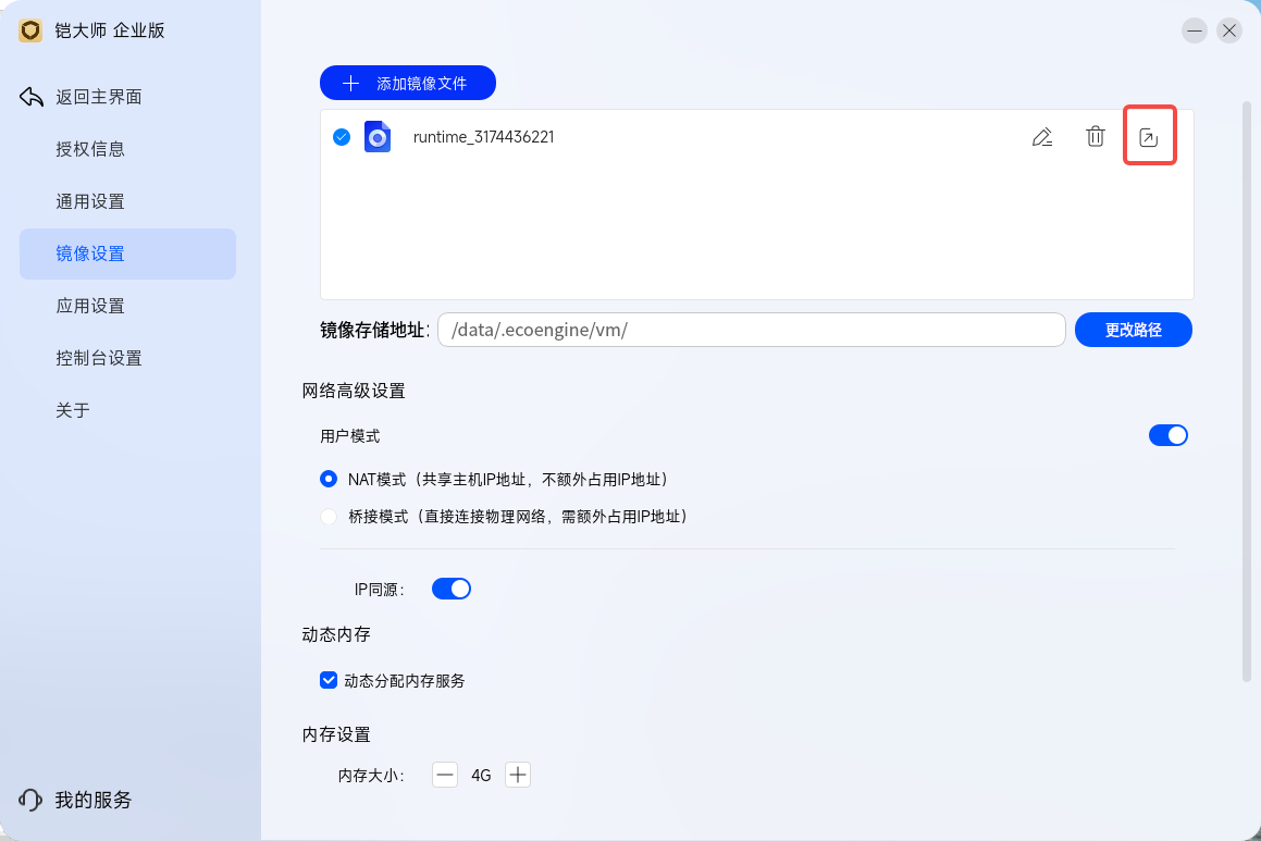 导出镜像入口