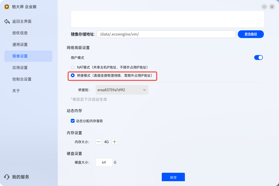 桥接模式网络配置