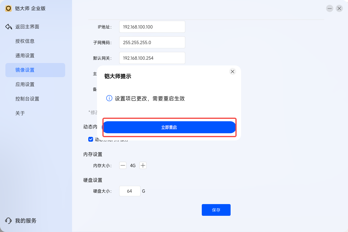 网络配置保存结果