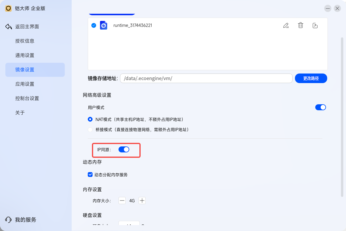 IP同源设置开关