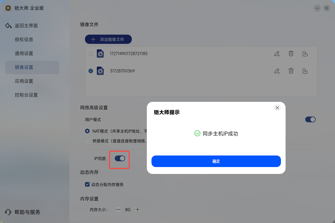 开启 IP同源后的配置效果