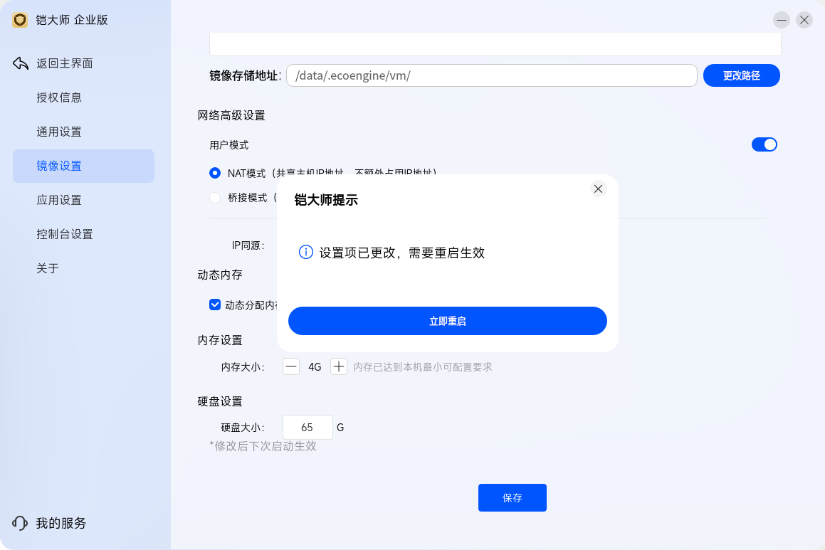 扩容设置结果