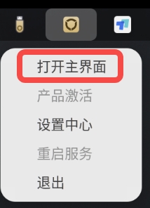 托盘中的打开主界面菜单