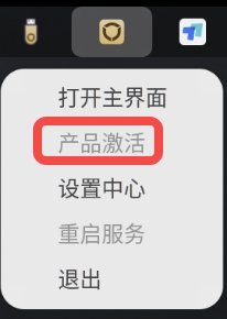 托盘中的产品激活菜单