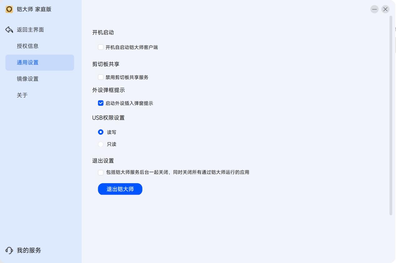 通过托盘打开设置中心