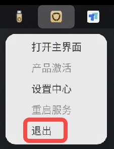 托盘中的退出菜单