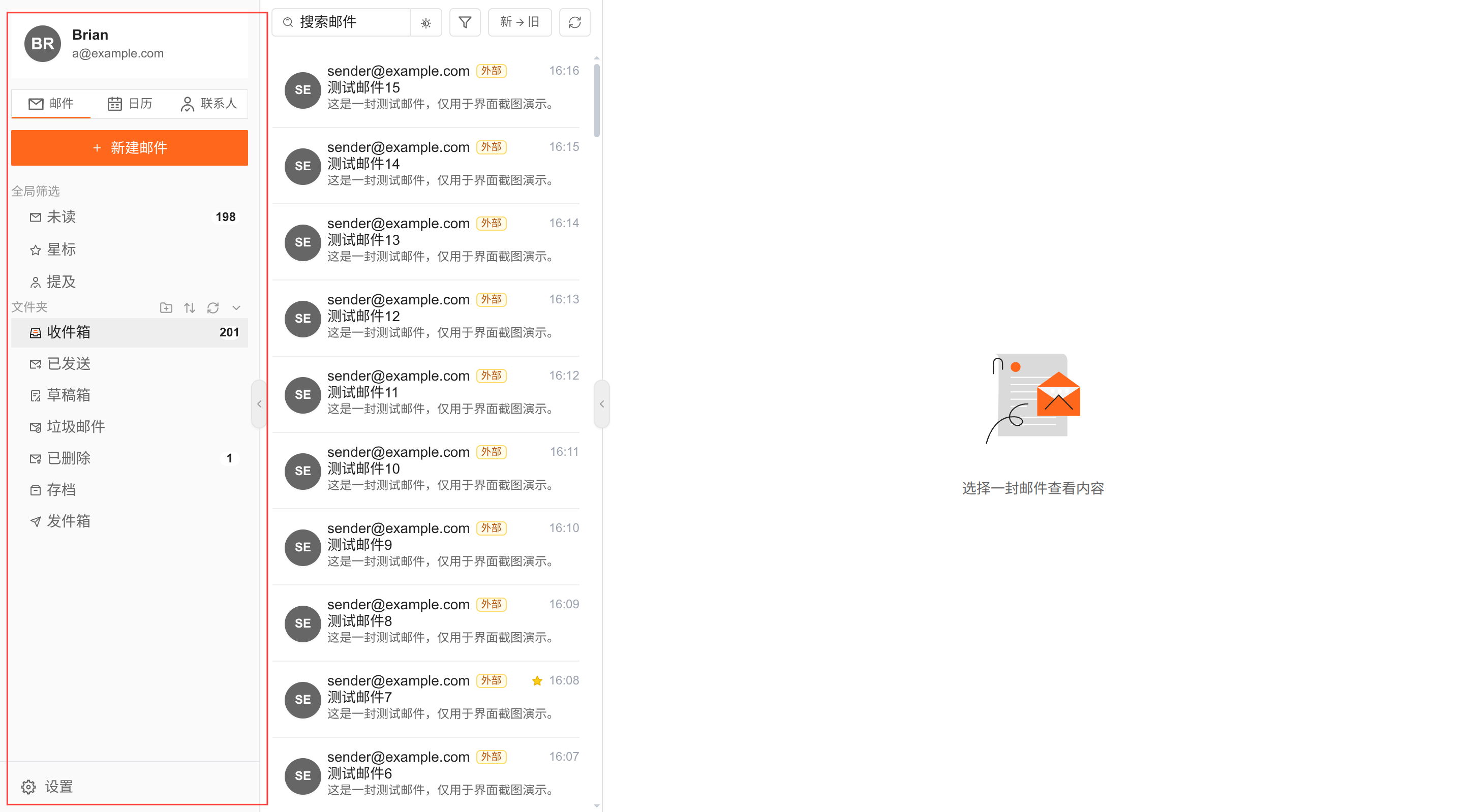 邮件工作区与侧边栏