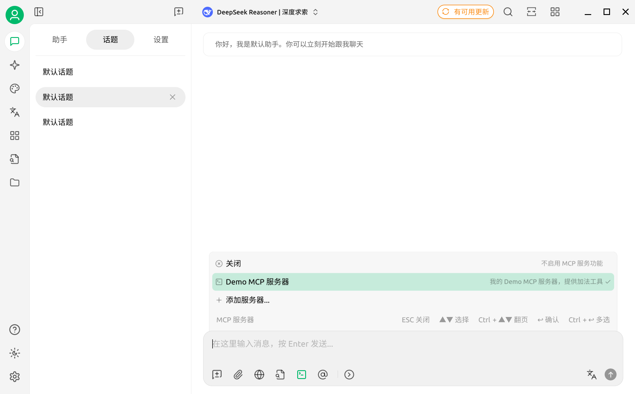 Cherry Studio 聊天界面