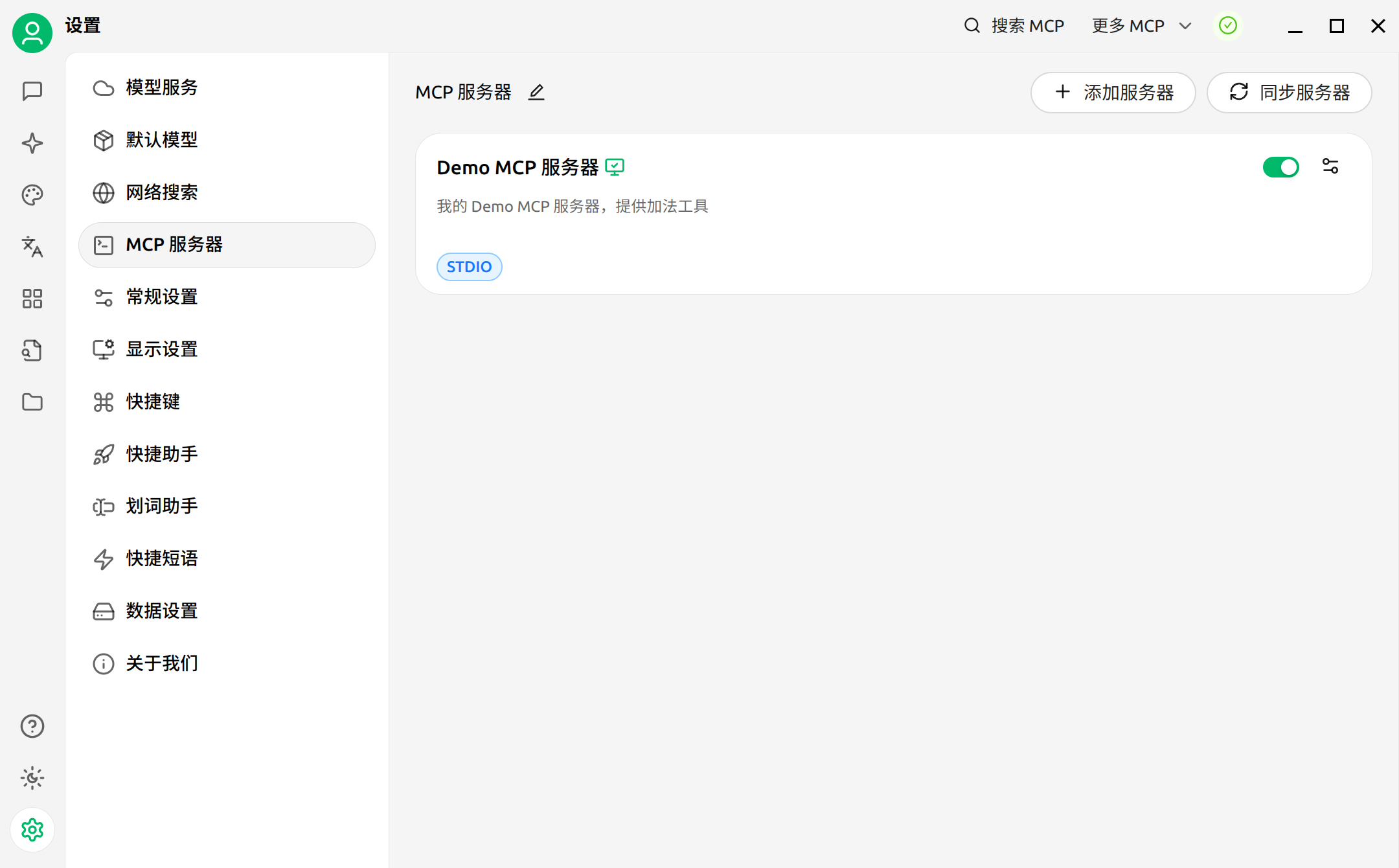 Cherry Studio 已配置 MCP