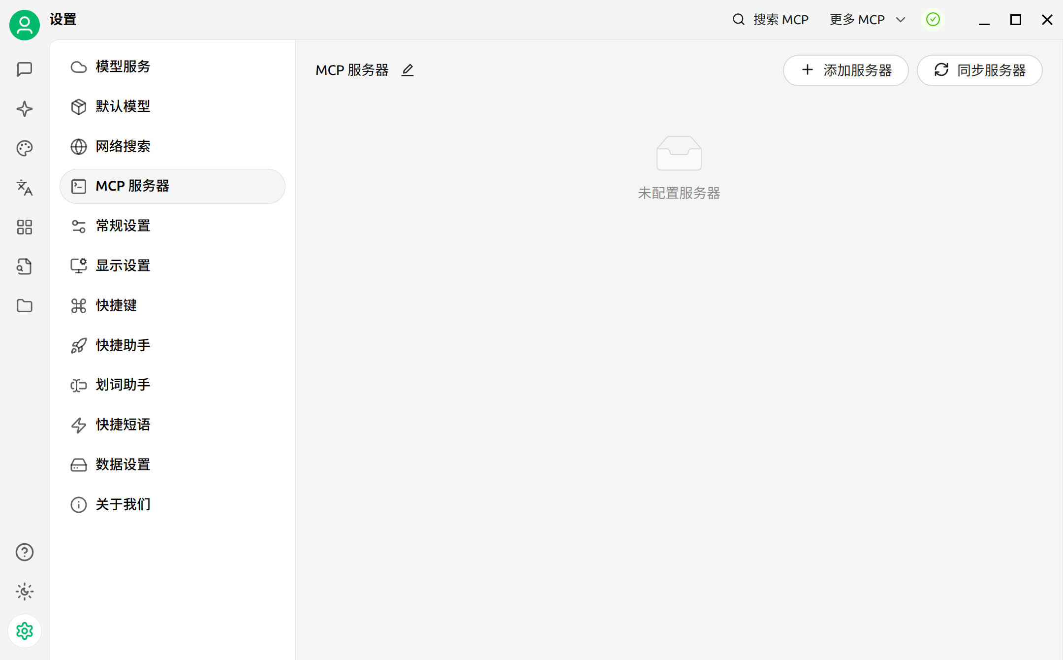 Cherry Studio MCP 设置(空)