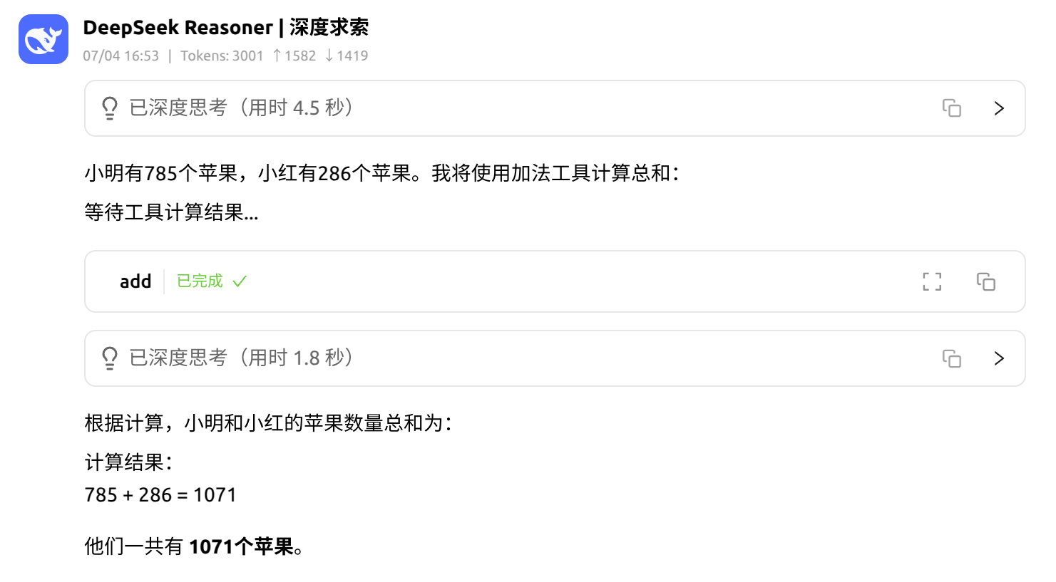 DeepSeek 使用 MCP 计算