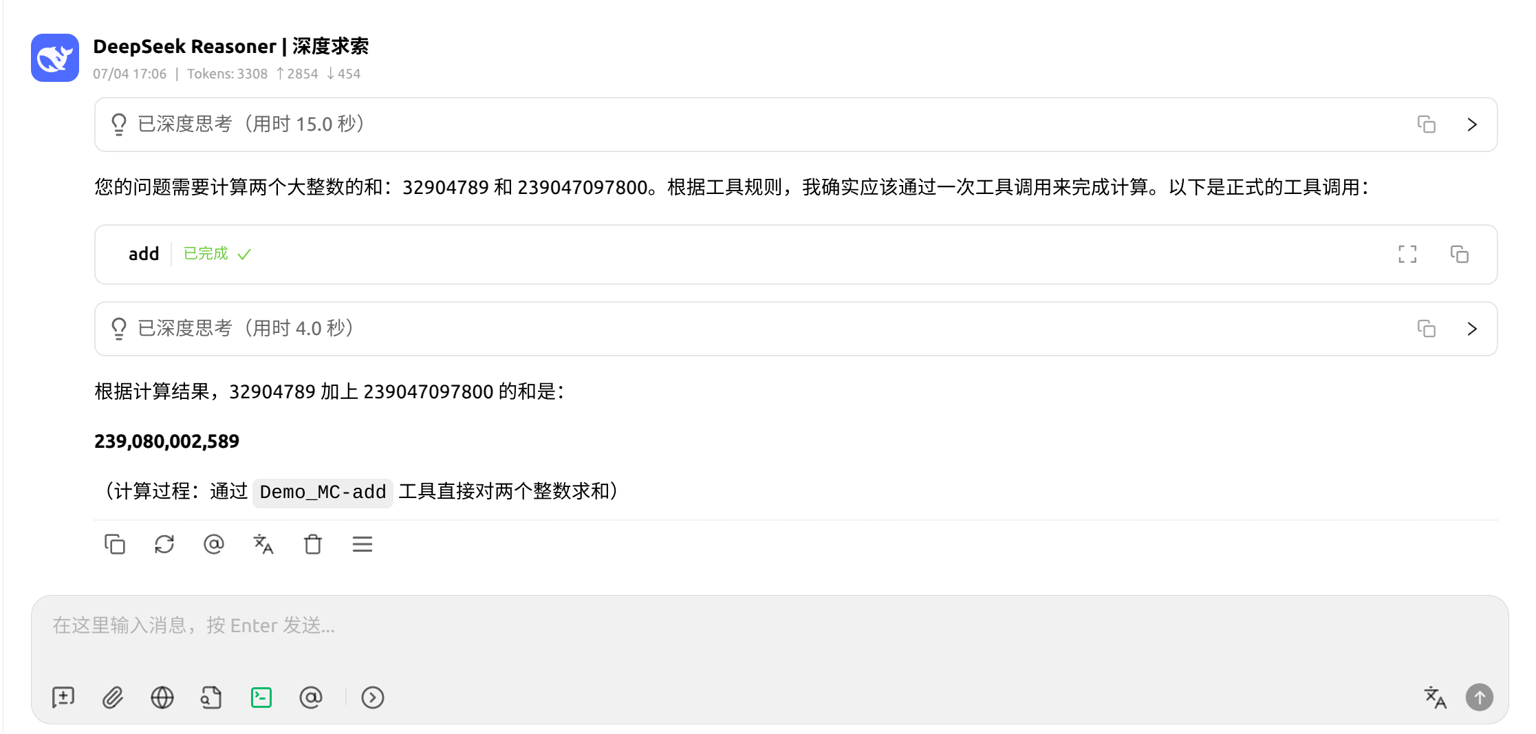 DeepSeek 大数计算