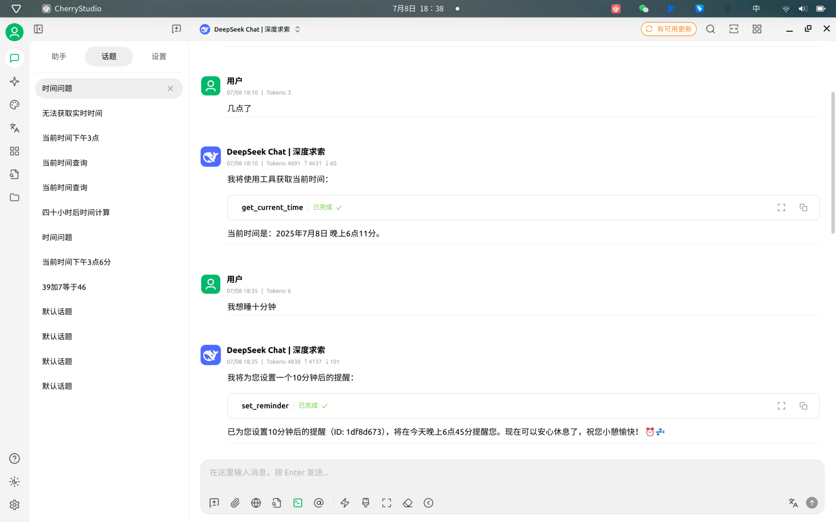 Cherry Studio 时间提醒功能