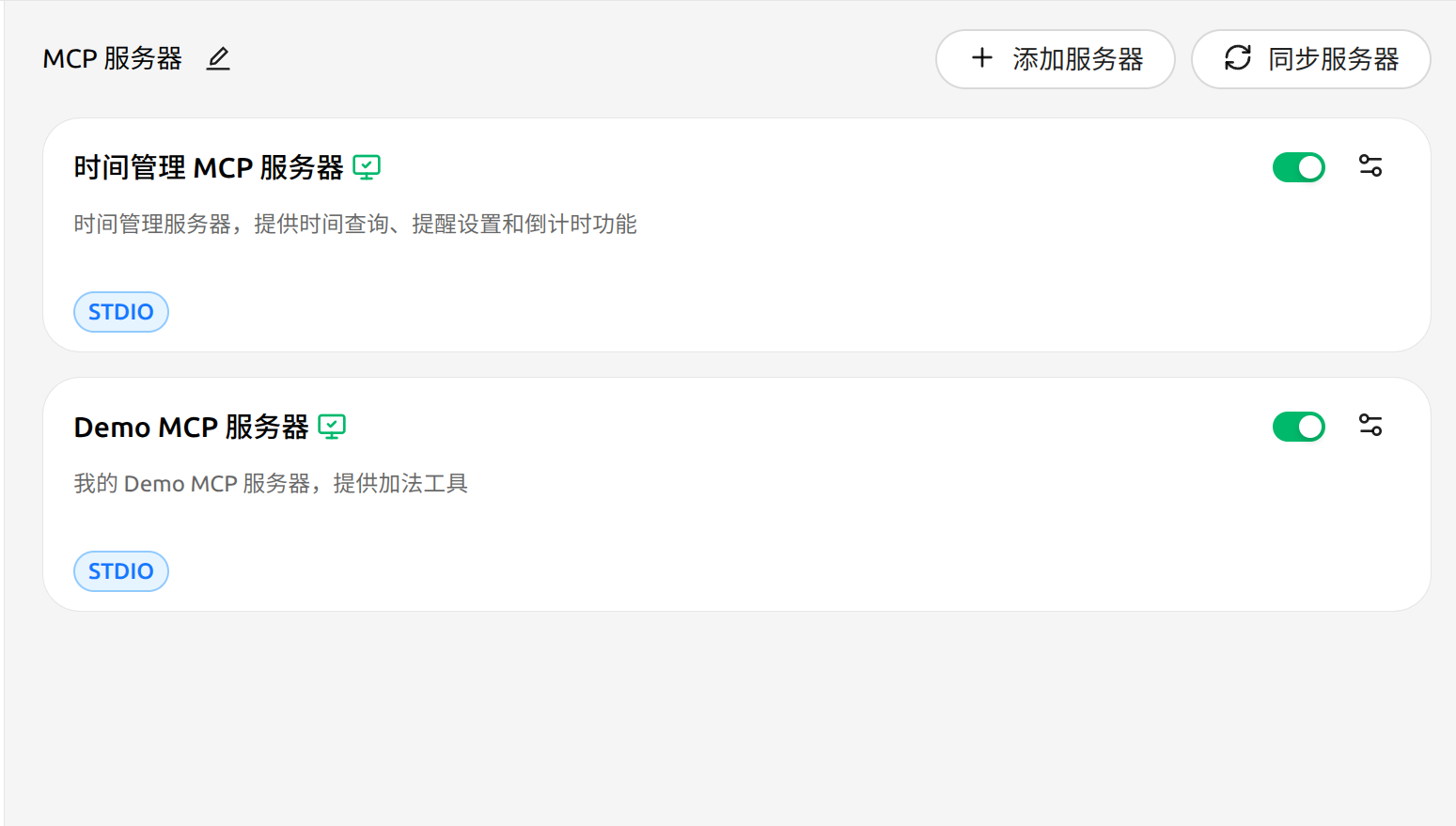 时间管理 MCP 服务器