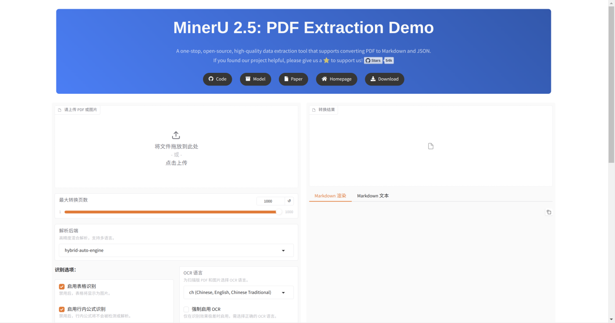 Mineru Gradio 界面